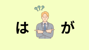 Perbedaan Partikel Wa dan Ga dalam Bahasa Jepang